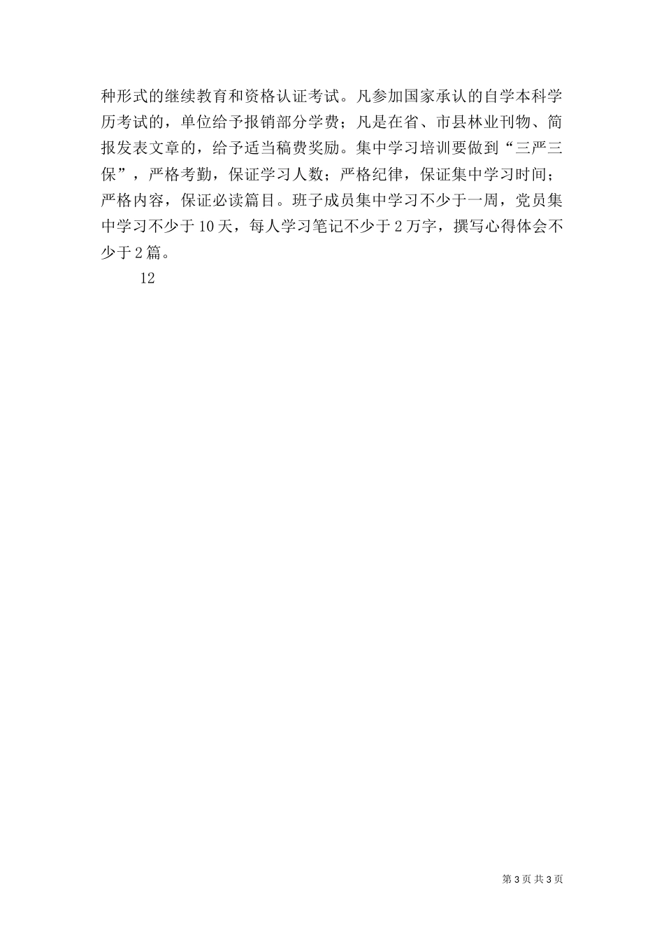 林业局开展三提升活动实施方案_第3页