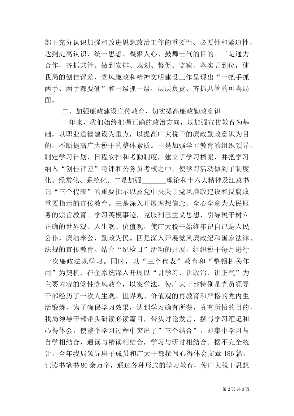 税务局中层干部的述职报告 -述职报告_第2页