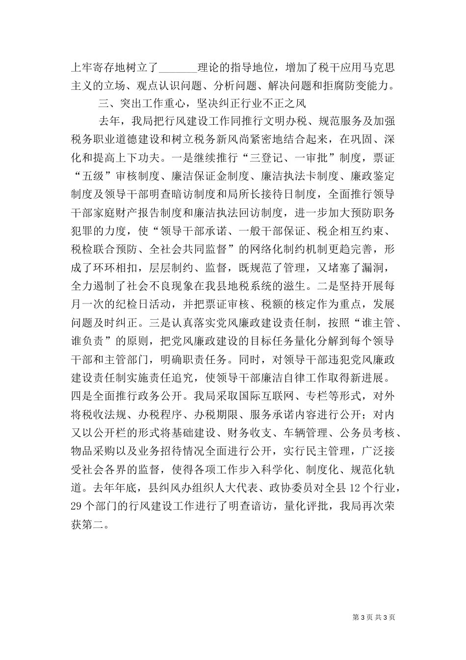 税务局中层干部的述职报告 -述职报告_第3页