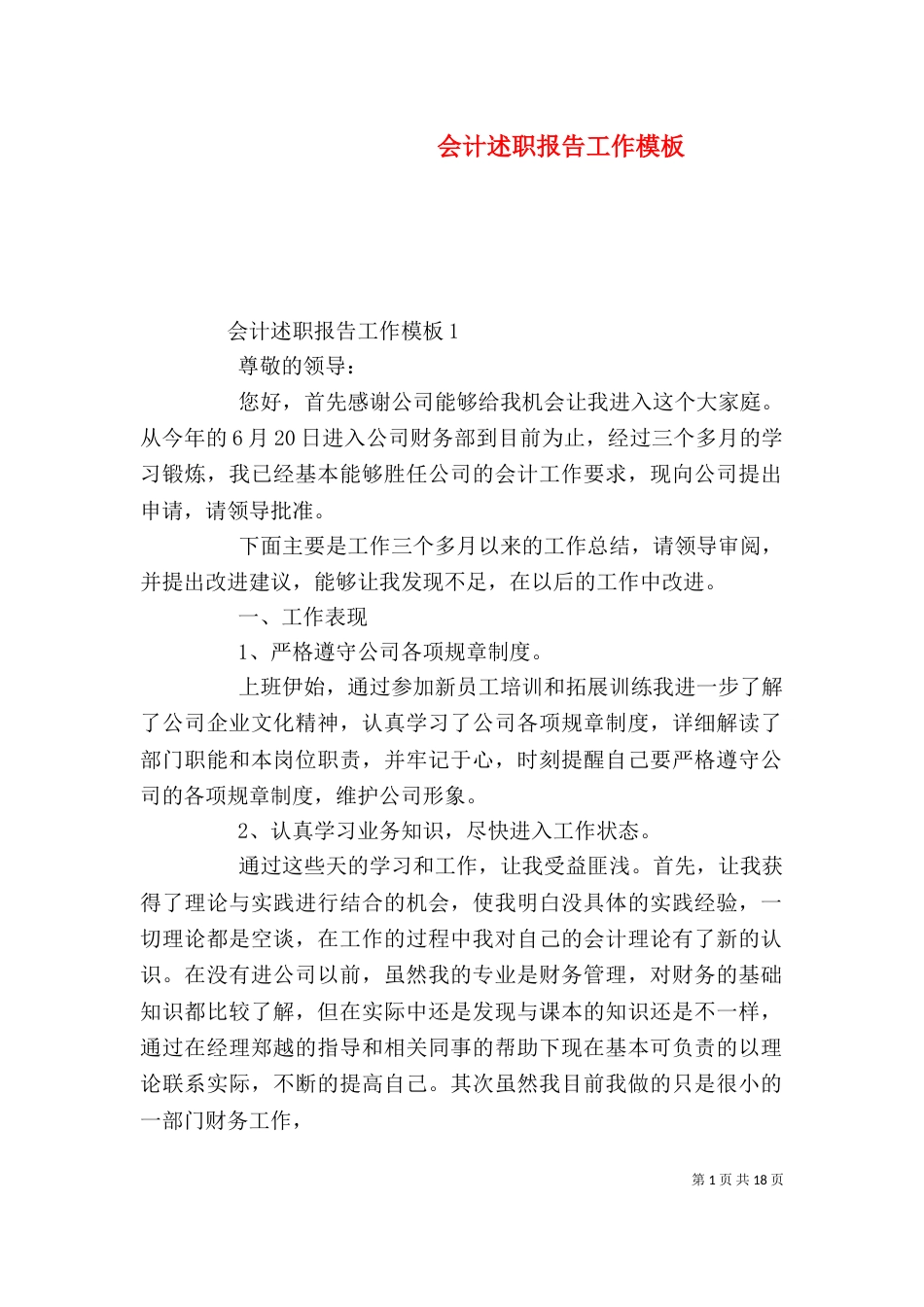 会计述职报告工作模板_第1页