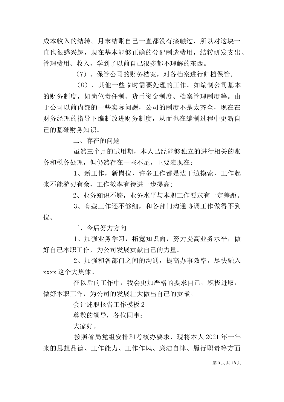 会计述职报告工作模板_第3页