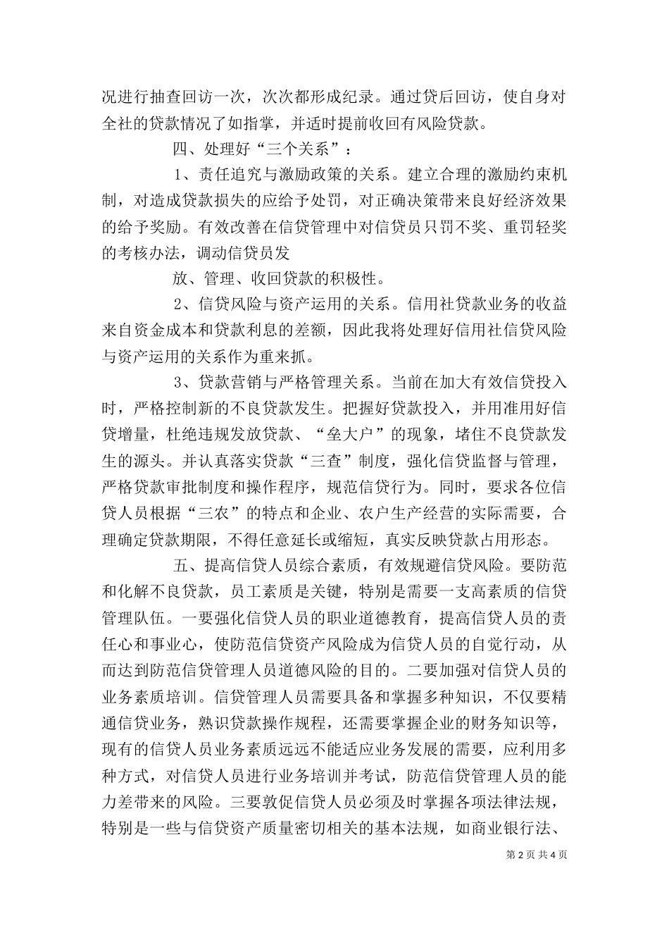 信用社主任个人小结_第2页