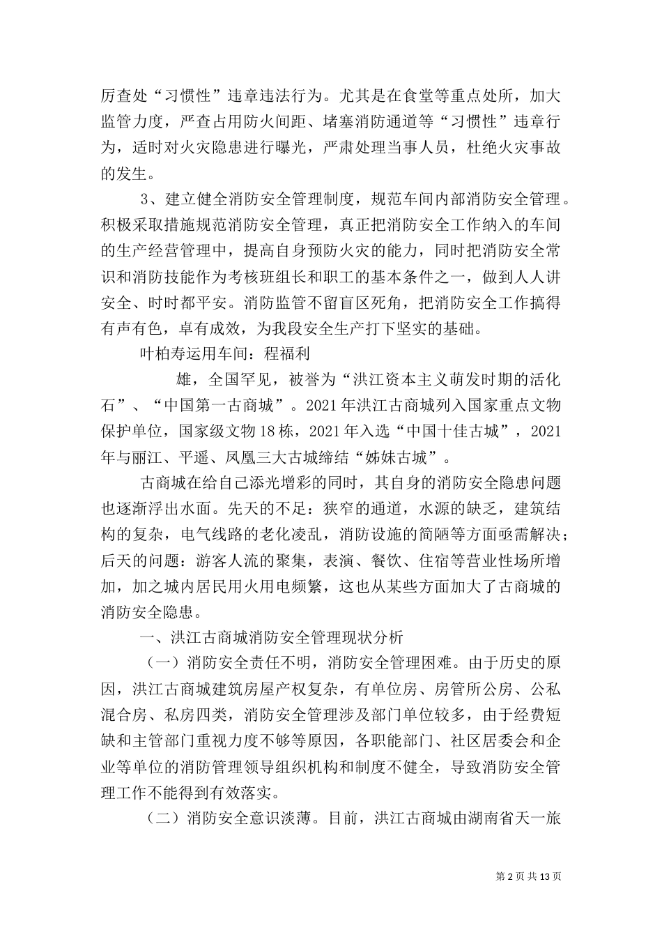 消防安全调研报告_第2页