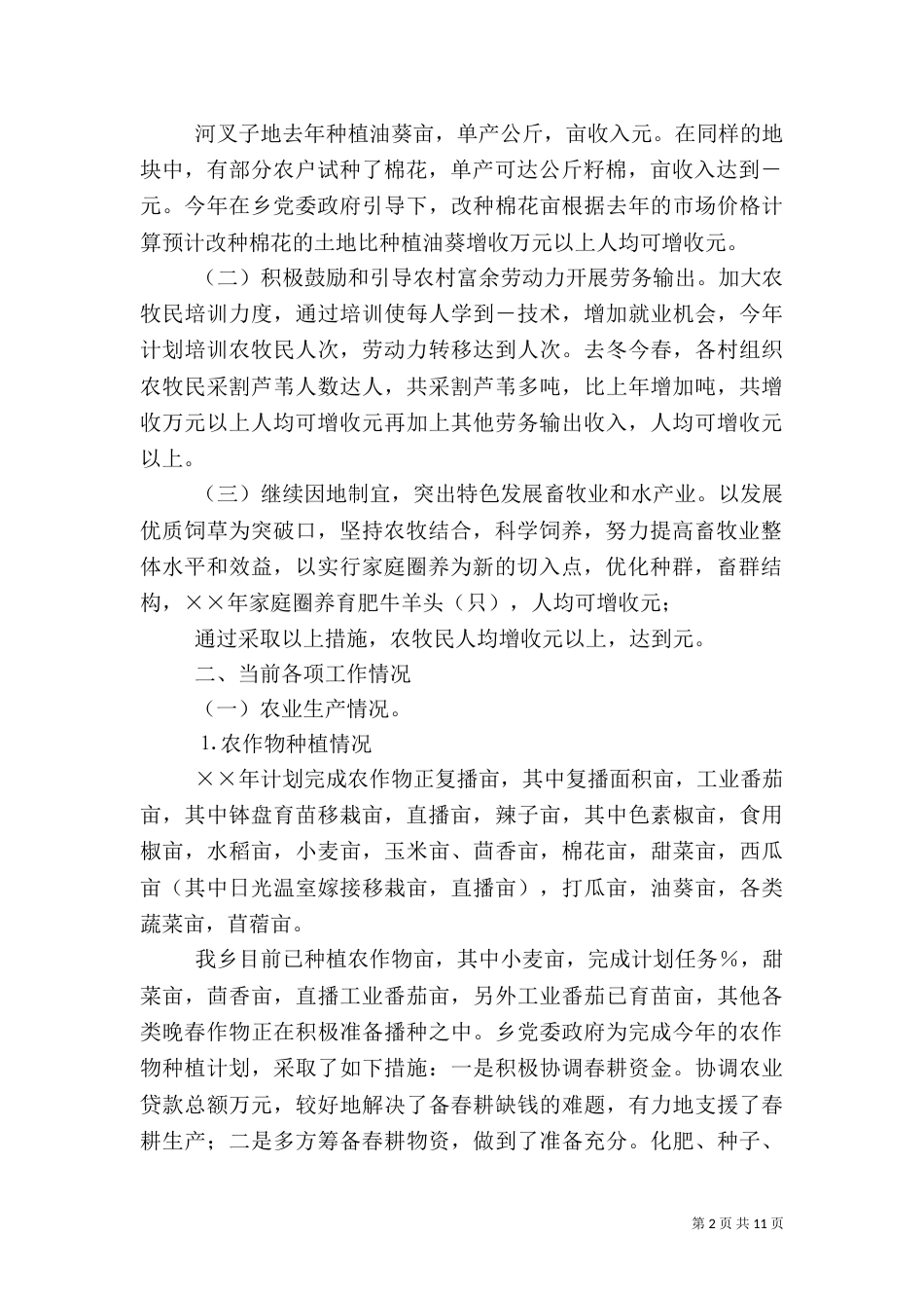 推荐乡××年农村工作汇报材料_第2页