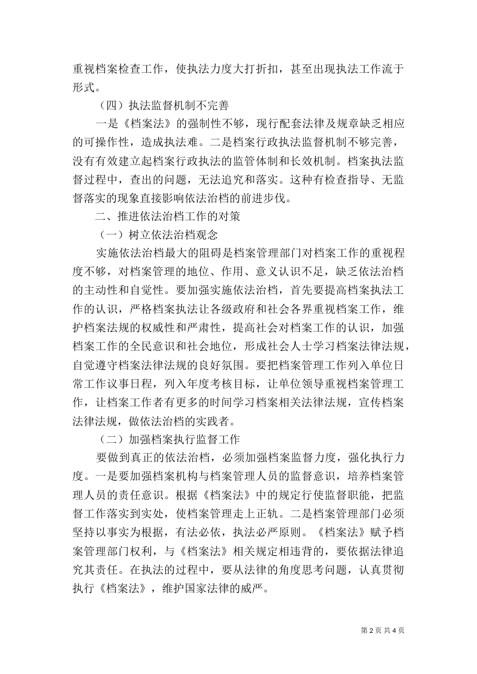 依法治档工作调研报告_第2页