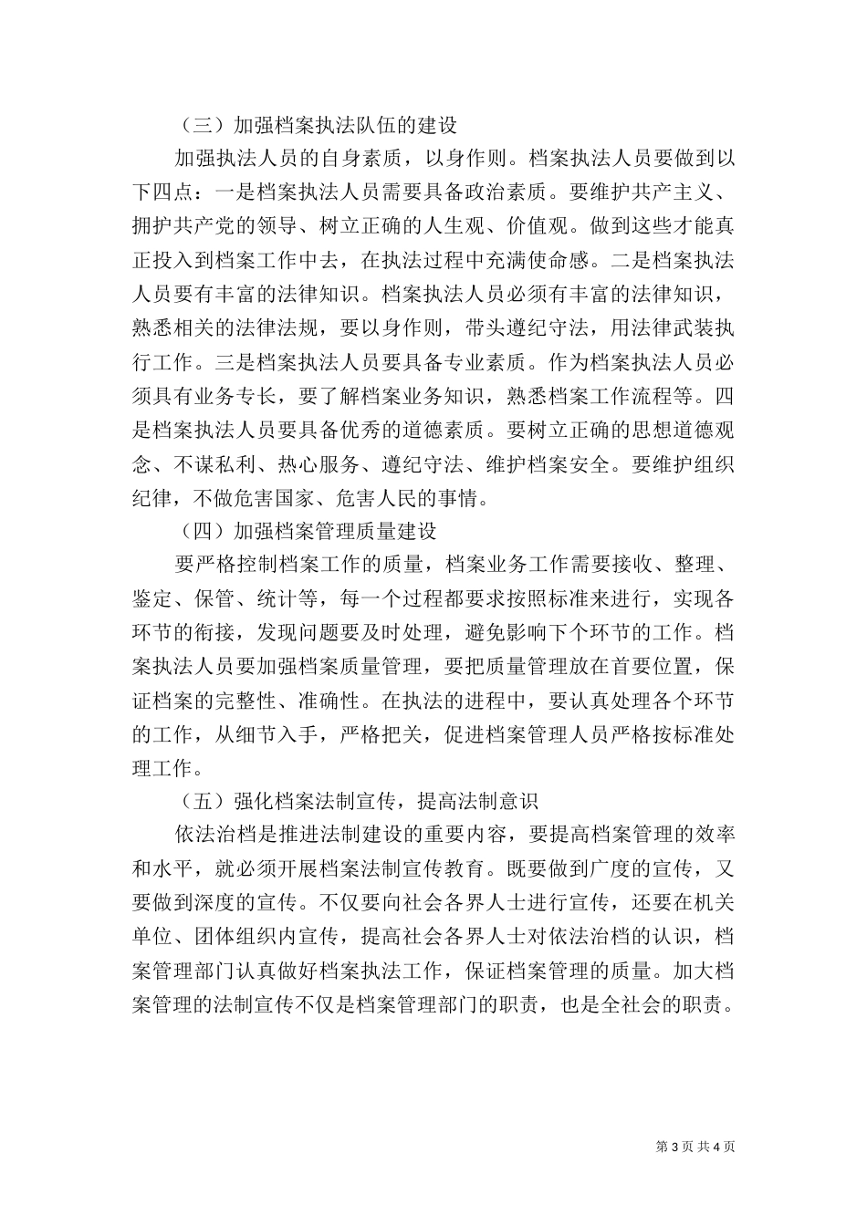 依法治档工作调研报告_第3页
