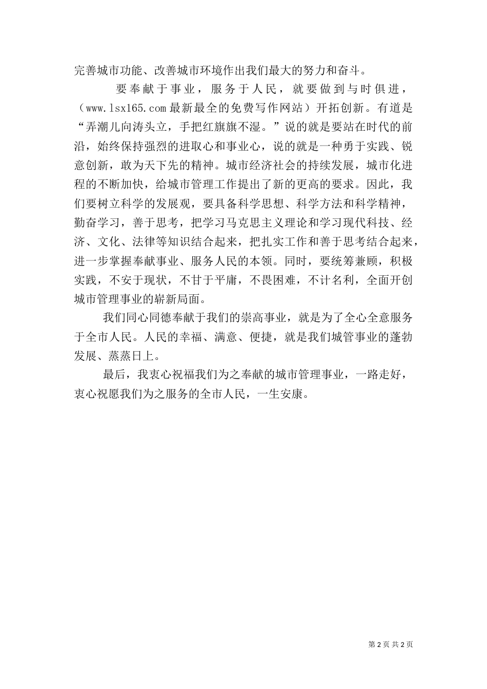 城管执法演讲稿（三）_第2页