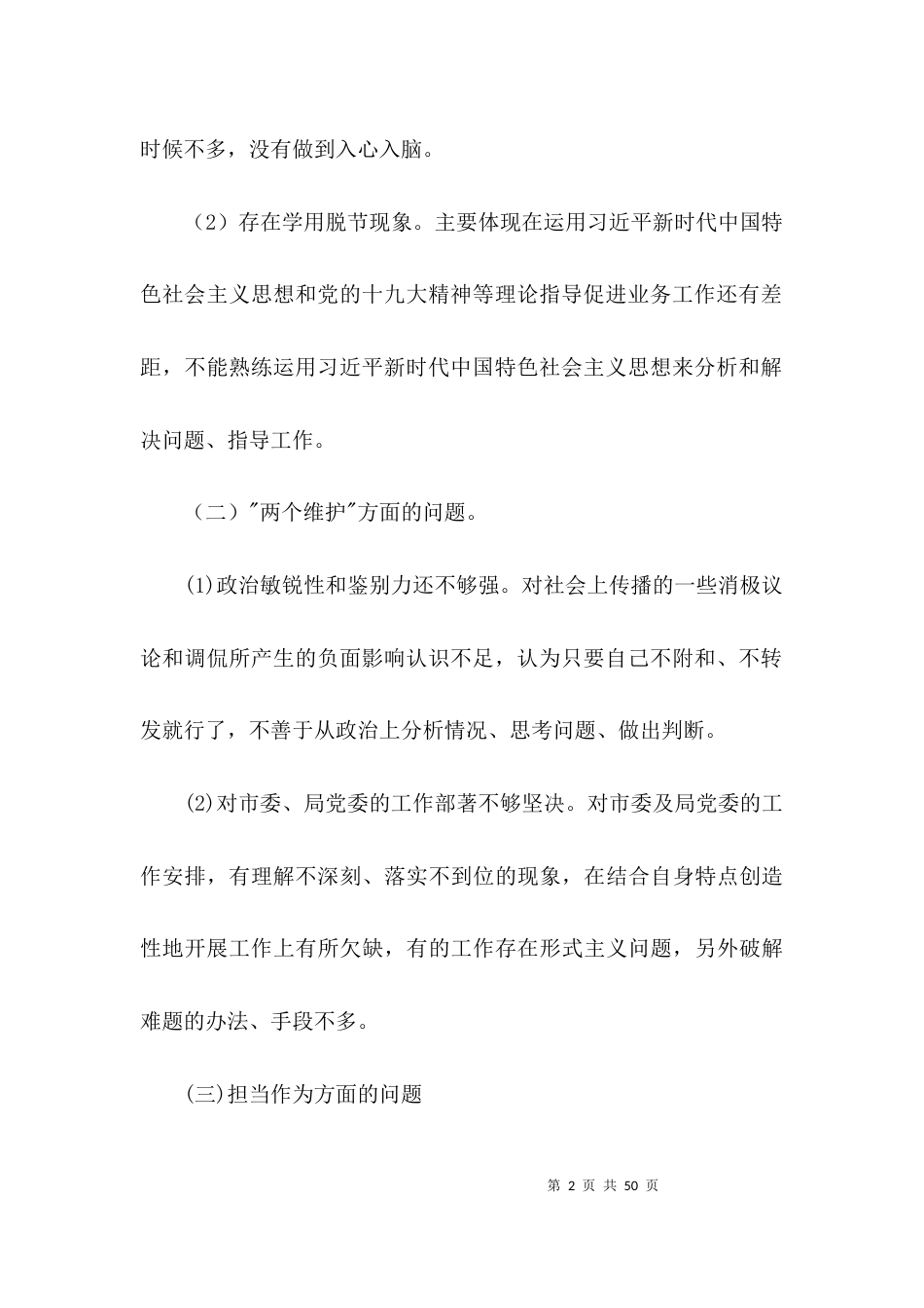 关于政法队伍教育整顿个人对照发言材料【八篇】_第2页