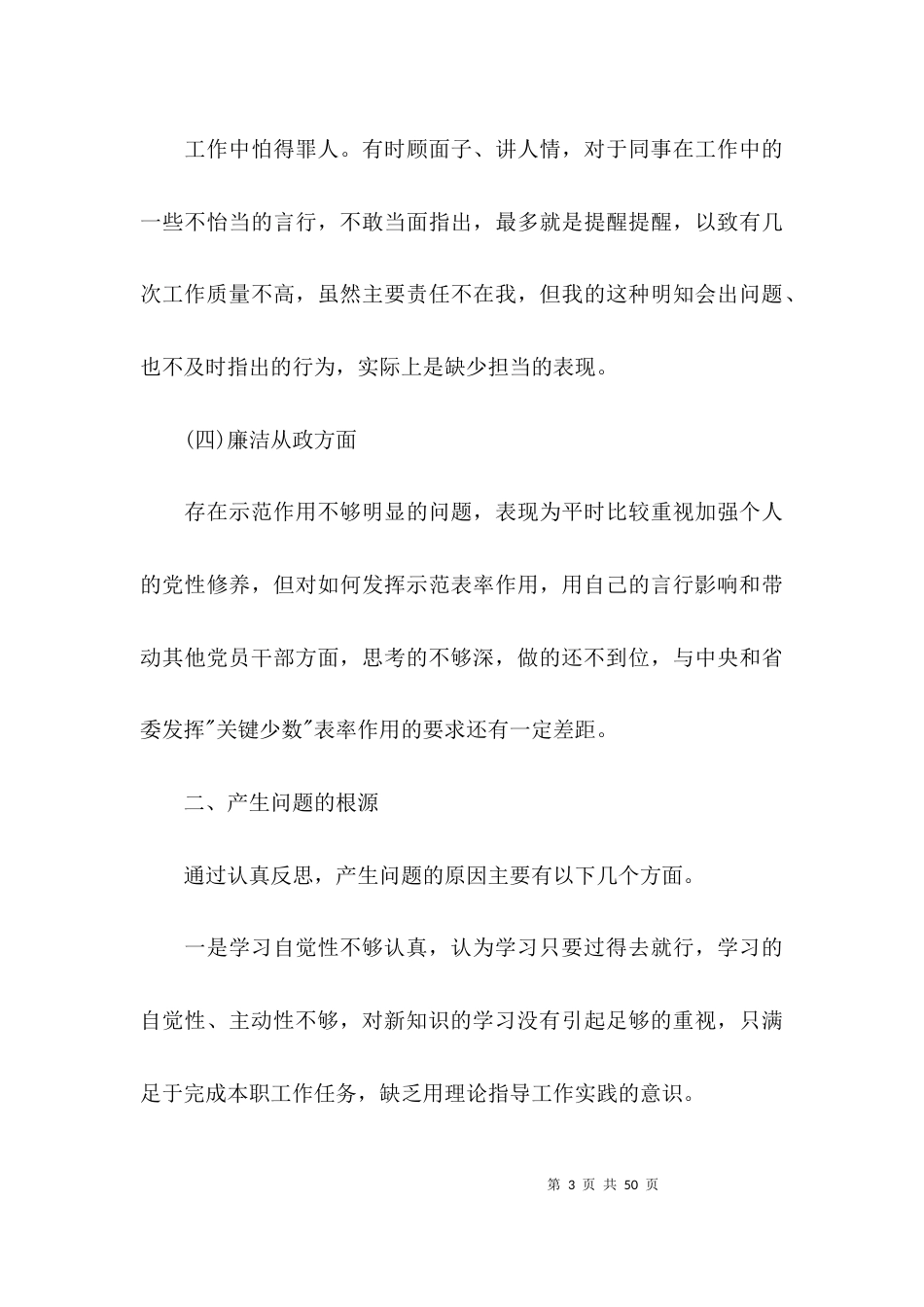 关于政法队伍教育整顿个人对照发言材料【八篇】_第3页