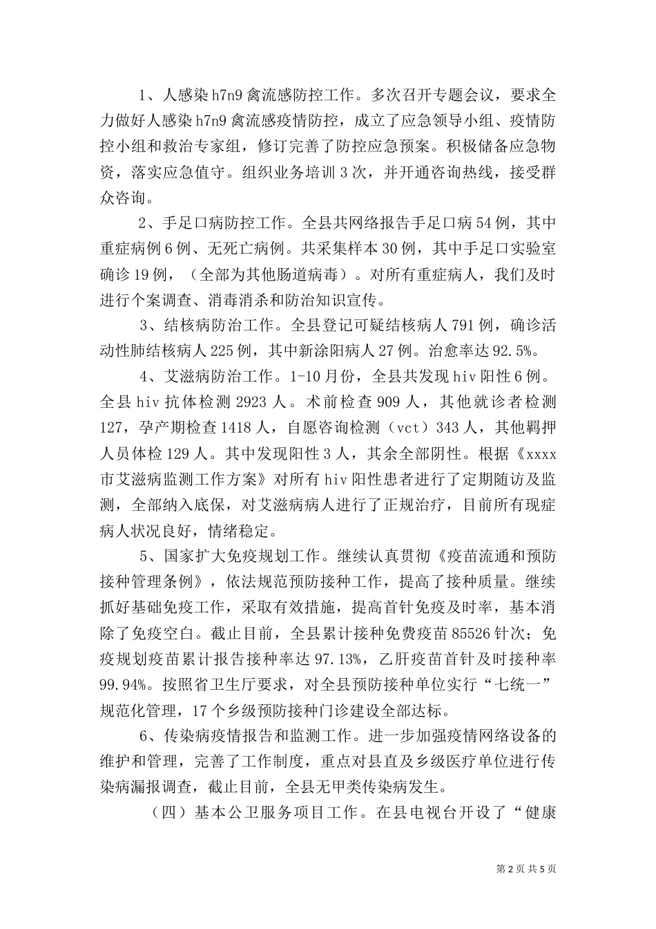 卫生局年终工作总结（二）_第2页