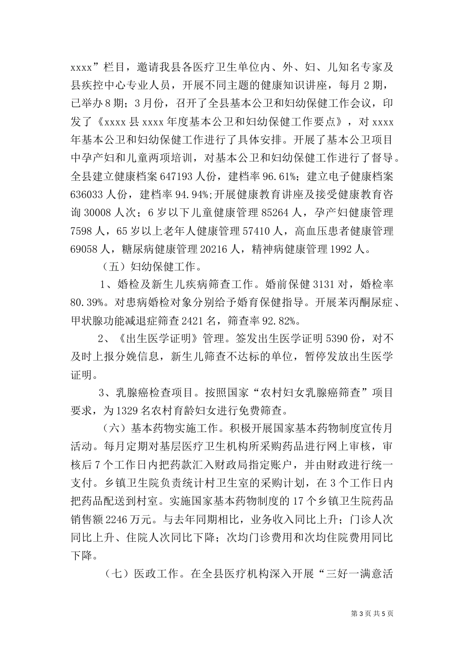 卫生局年终工作总结（二）_第3页