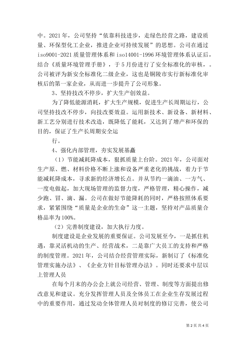 工业统计工作总结(一)_第2页