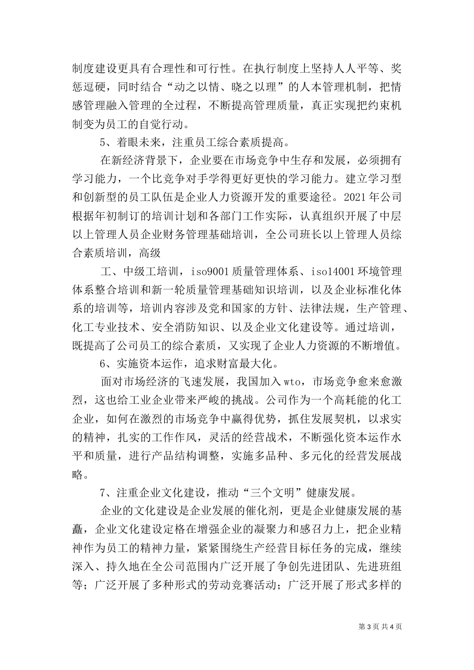 工业统计工作总结(一)_第3页