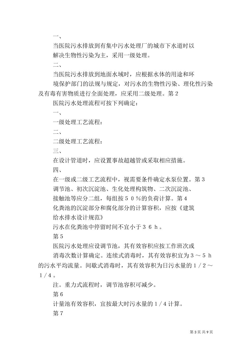 医院污水处理大探讨（二）_第3页