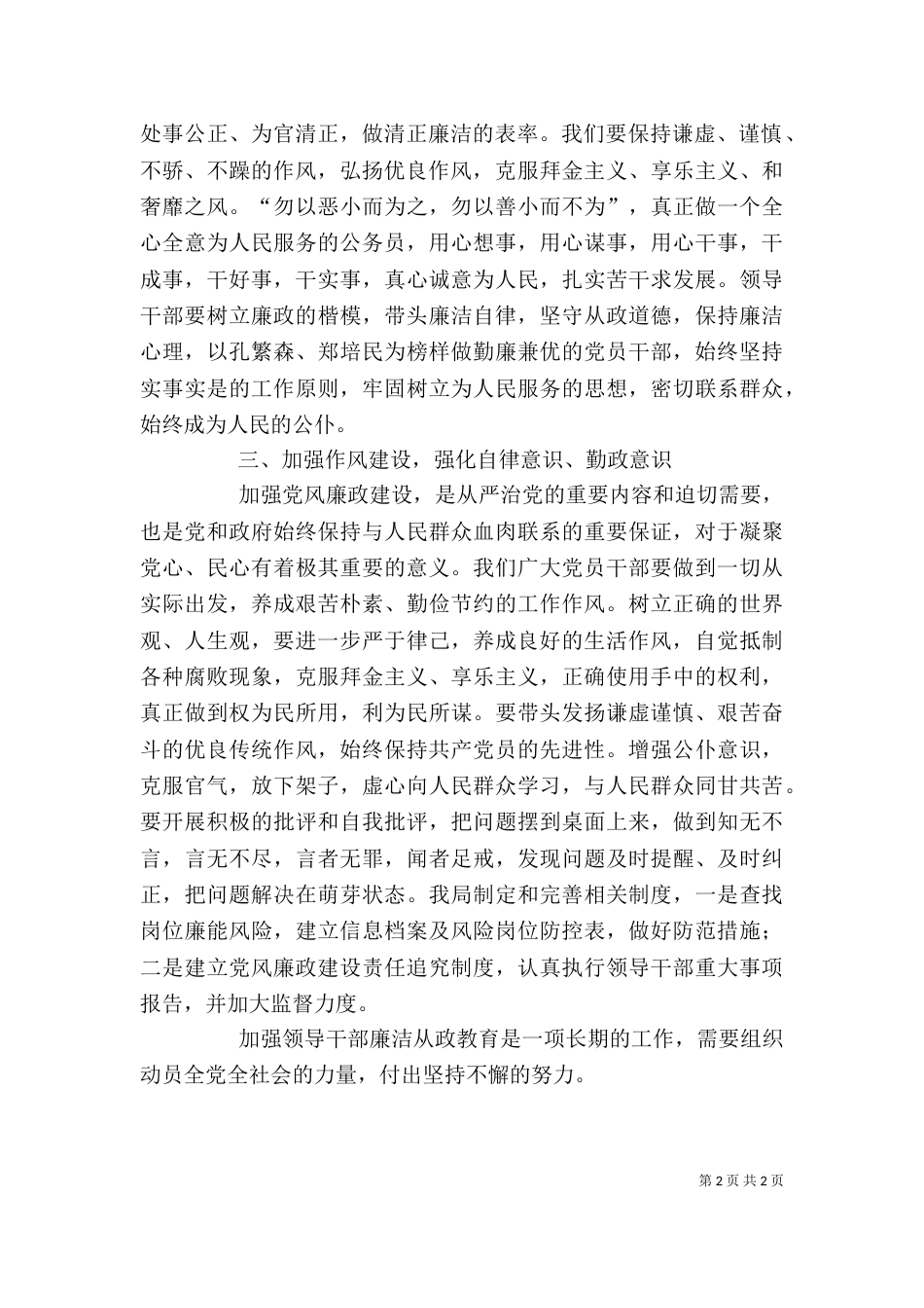 学习《领导干部廉洁从政》教育读本心得体会（四）_第2页