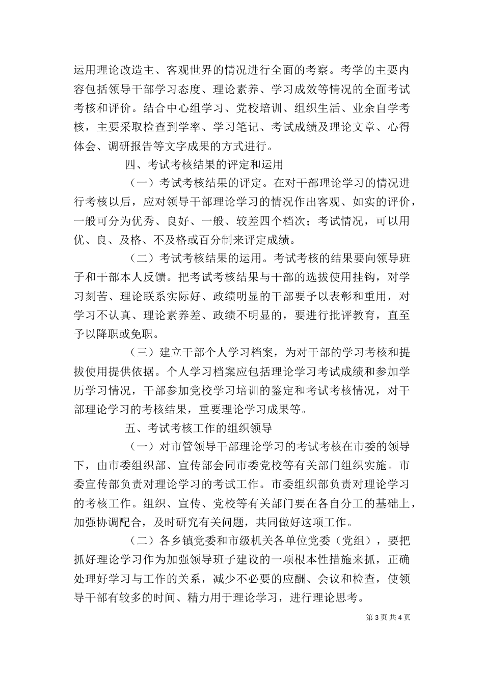 领导干部理论学习考核制度_第3页