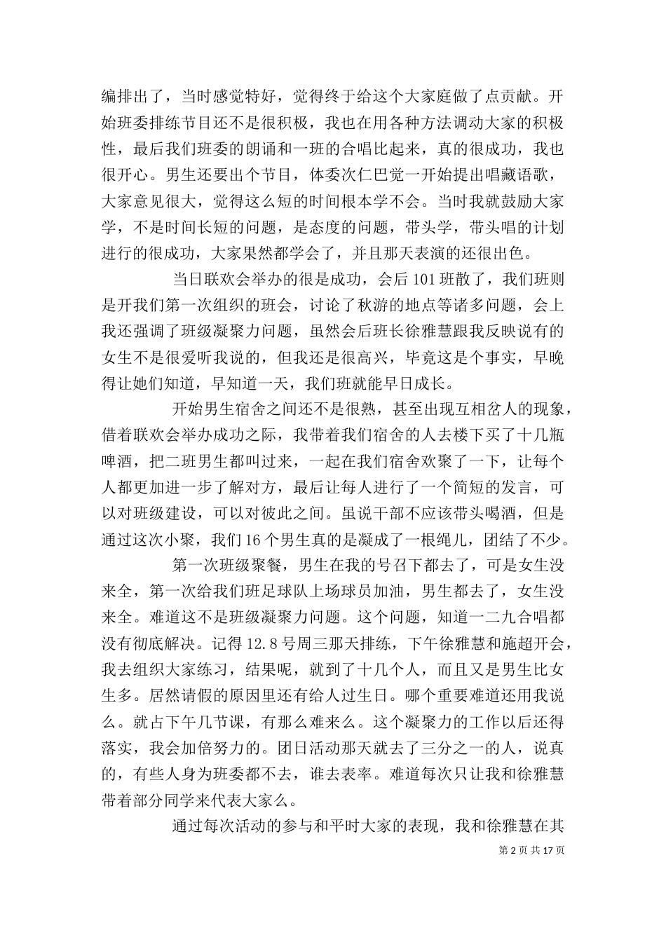 团支书个人工作总结（八）_第2页