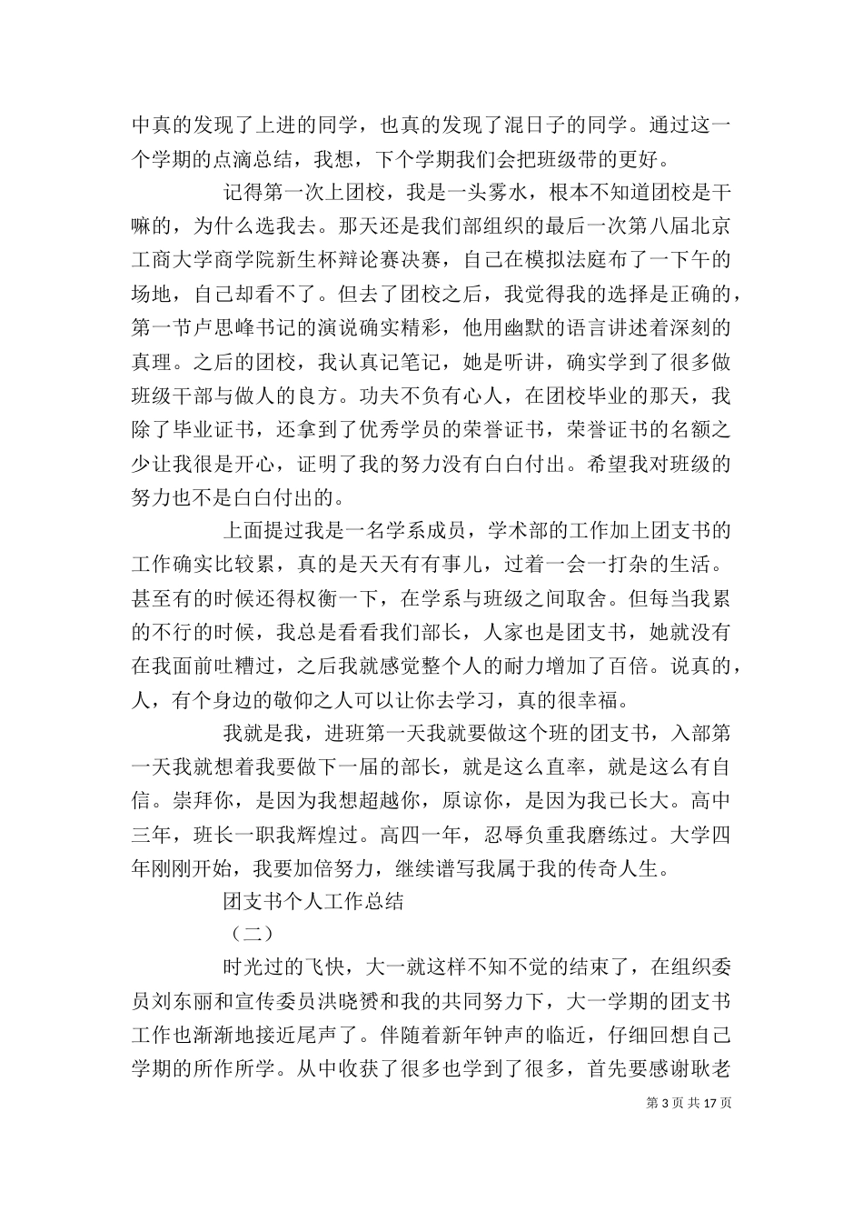 团支书个人工作总结（八）_第3页