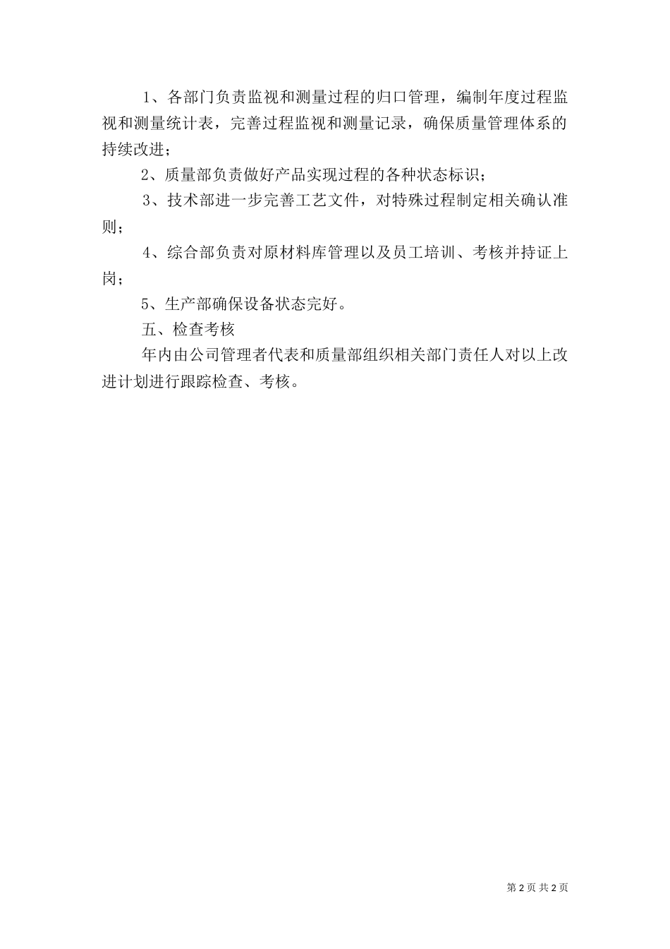 度质量管理体系改进工作计划_第2页