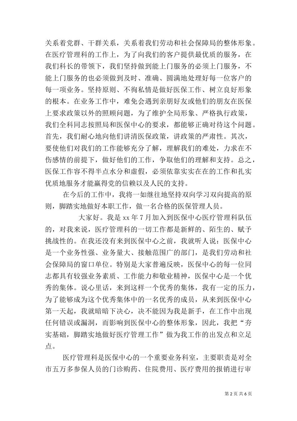 医保工作者爱岗敬业演讲稿（三）_第2页