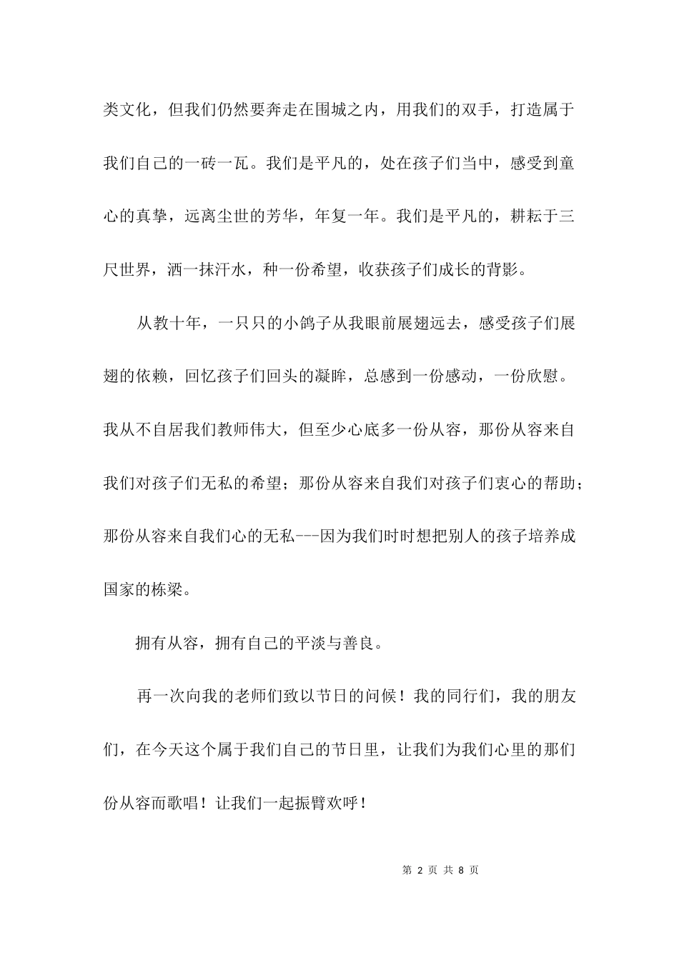 教师节教师演讲稿精品3篇_第2页