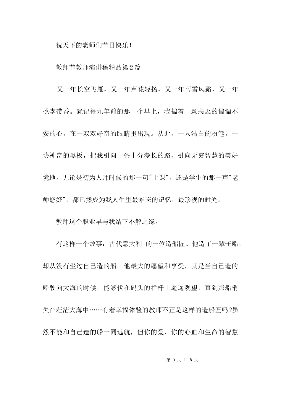教师节教师演讲稿精品3篇_第3页