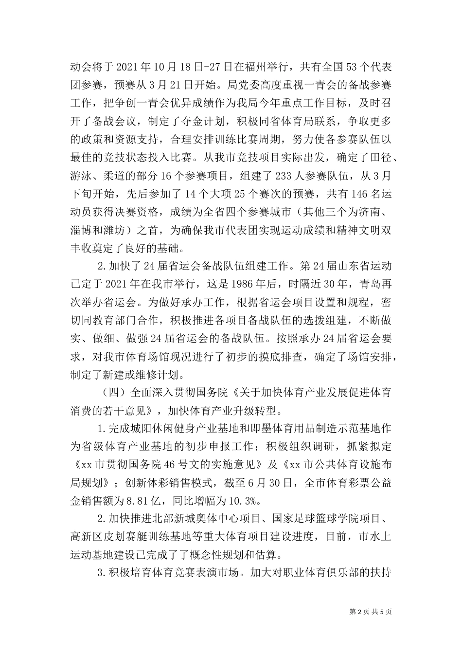 体育局上半年工作总结（二）_第2页