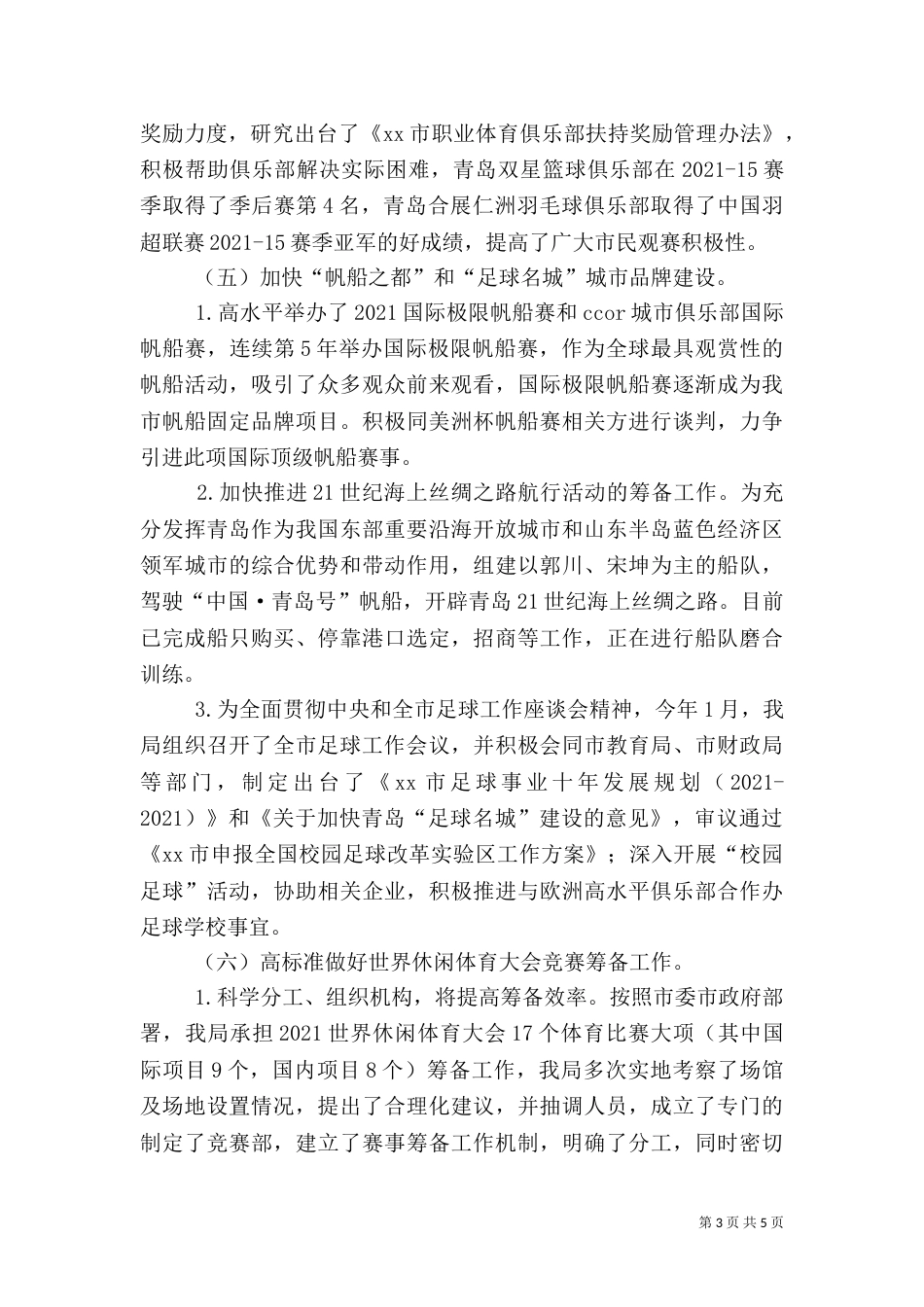 体育局上半年工作总结（二）_第3页