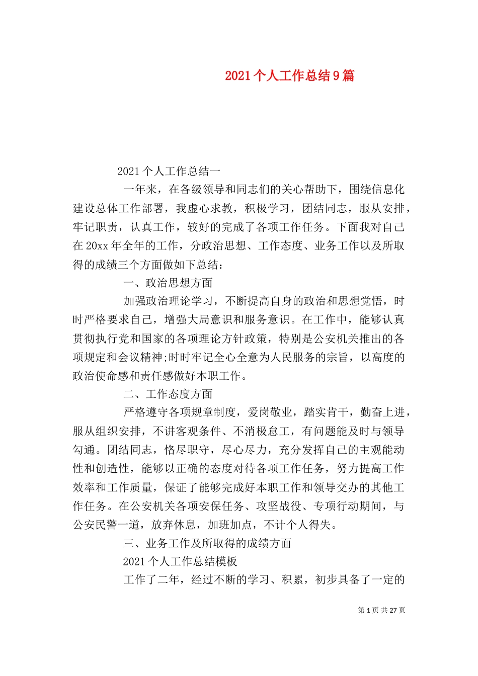 2023个人工作总结9篇_第1页