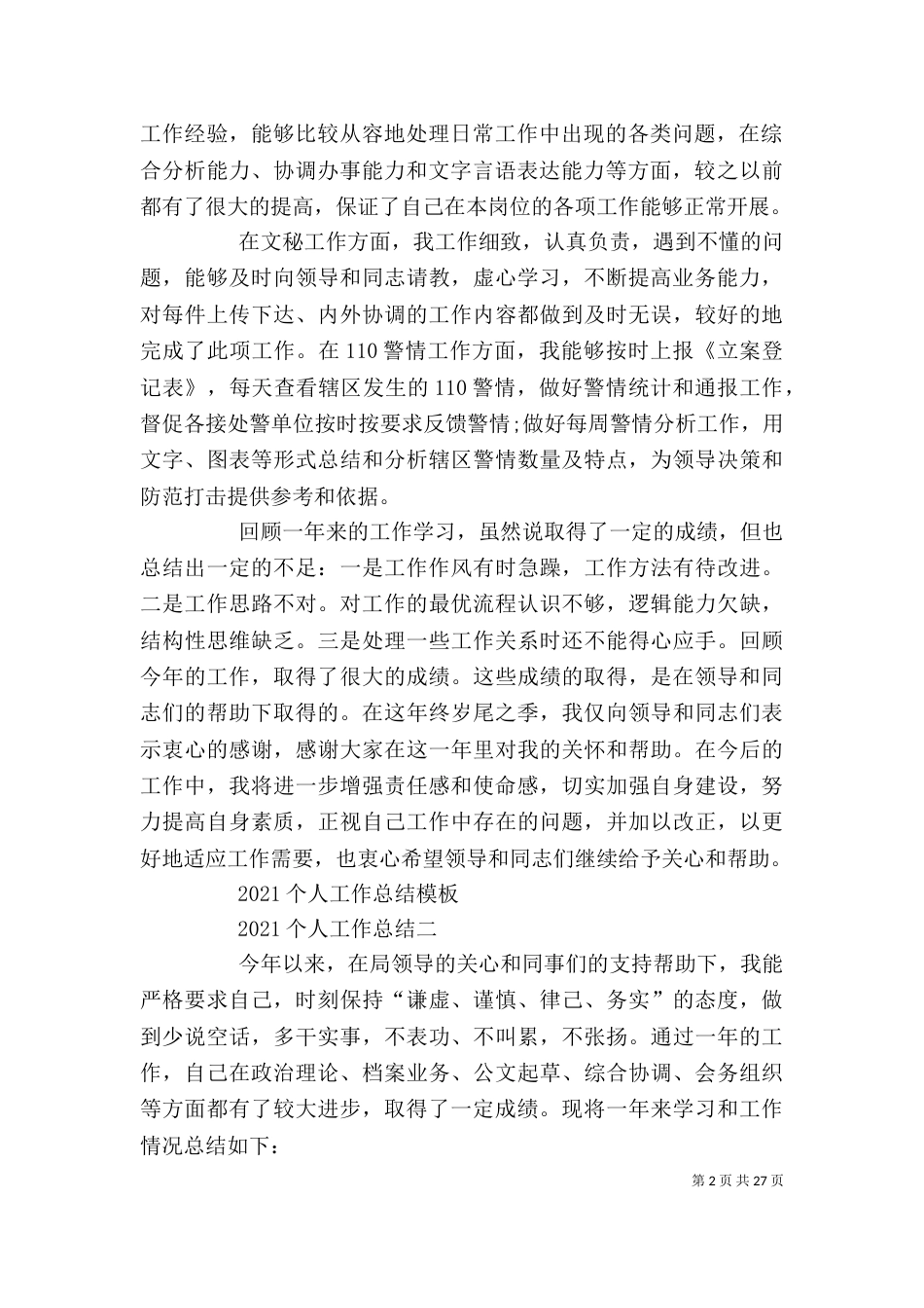 2023个人工作总结9篇_第2页