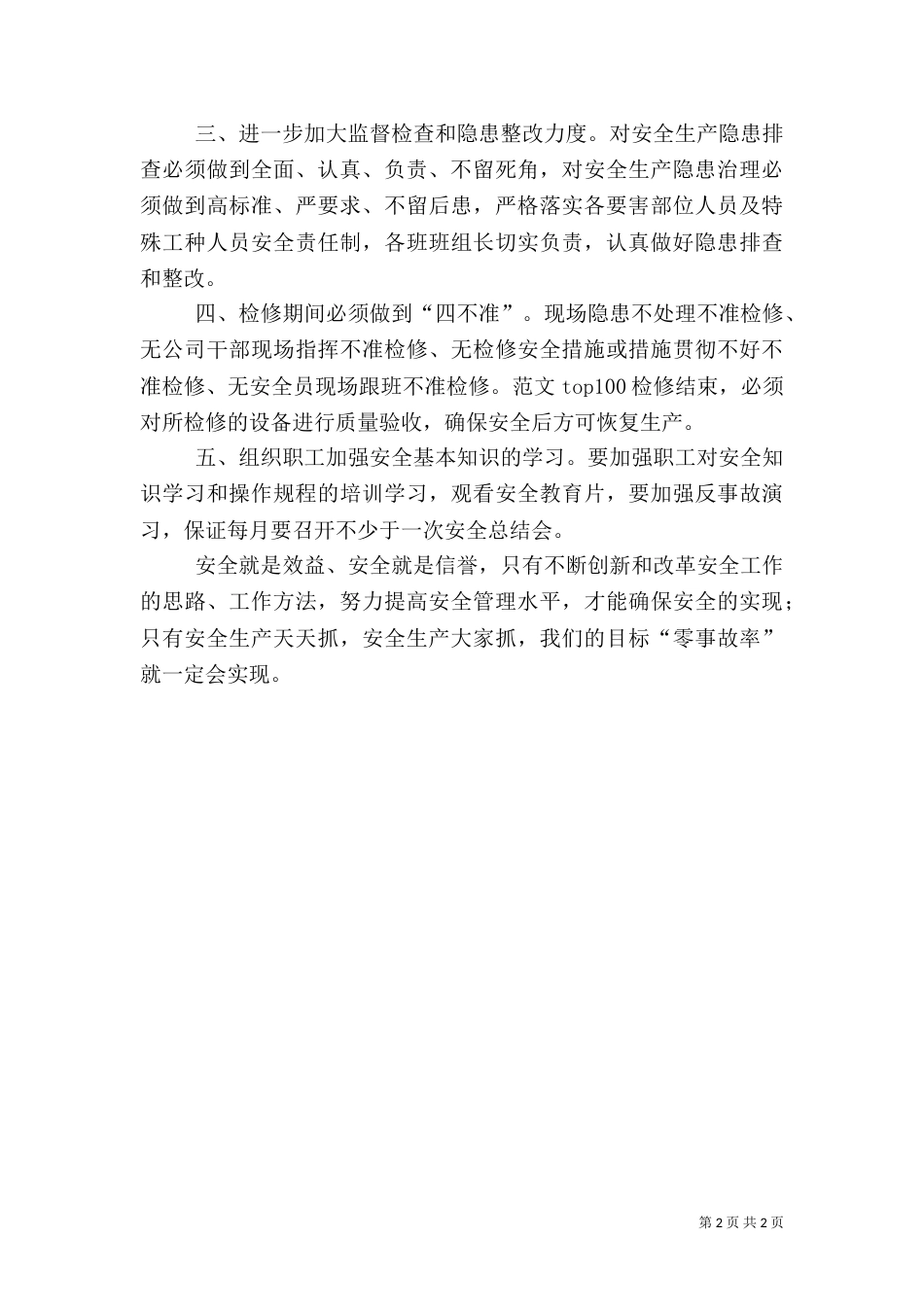 电站上半年安全工作总结及下半年措施_第2页