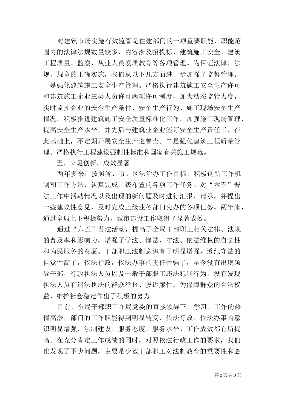 六五普法依法治理汇报材料_第2页
