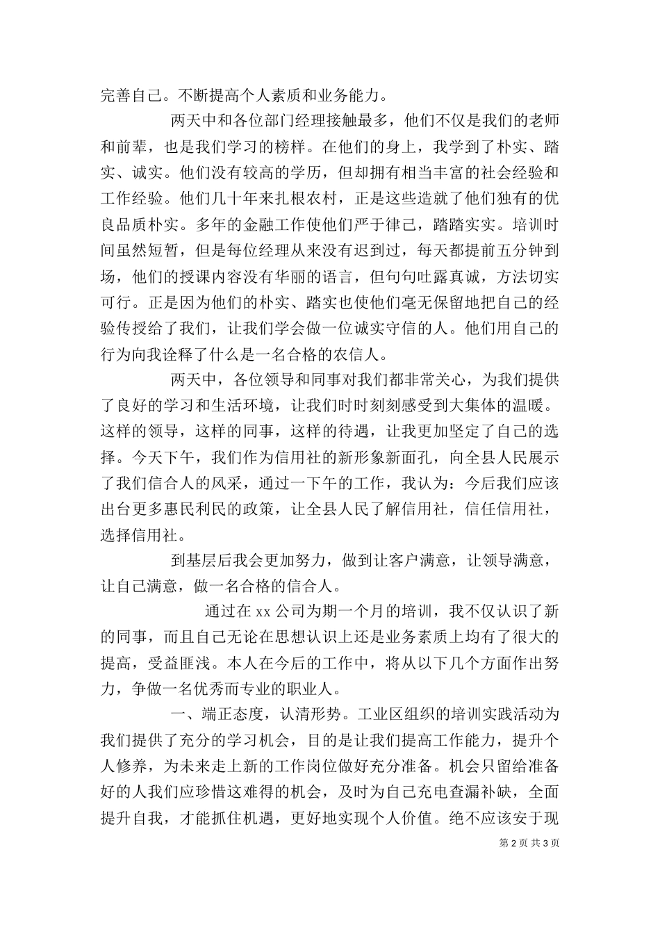 岗前培训心得体会范本_第2页