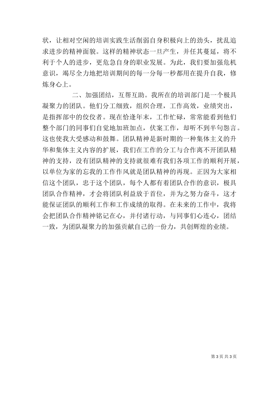 岗前培训心得体会范本_第3页