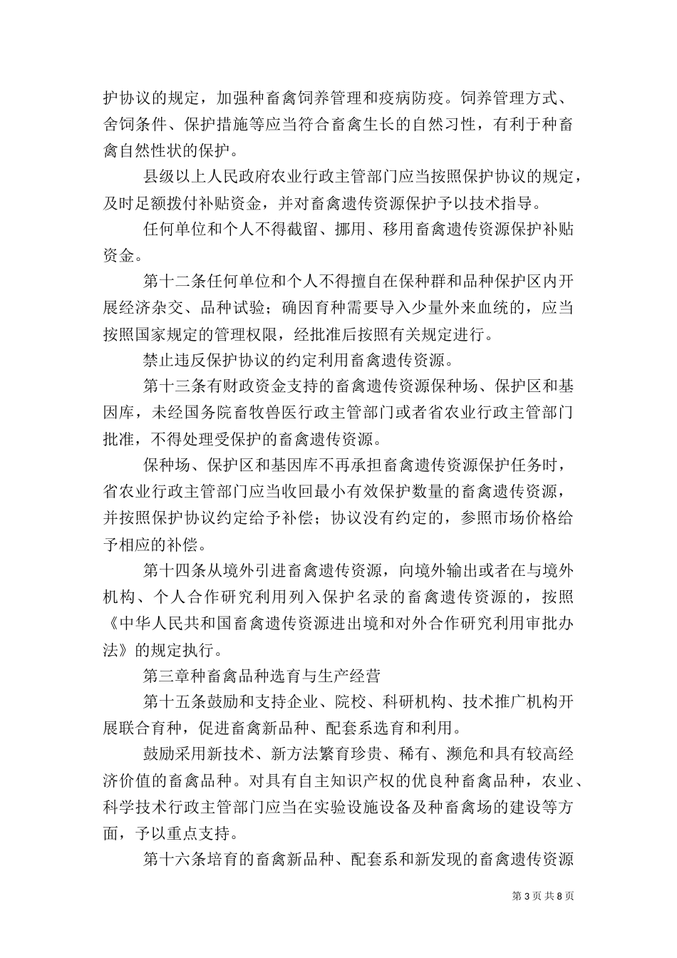 种畜禽管理制度(二)_第3页