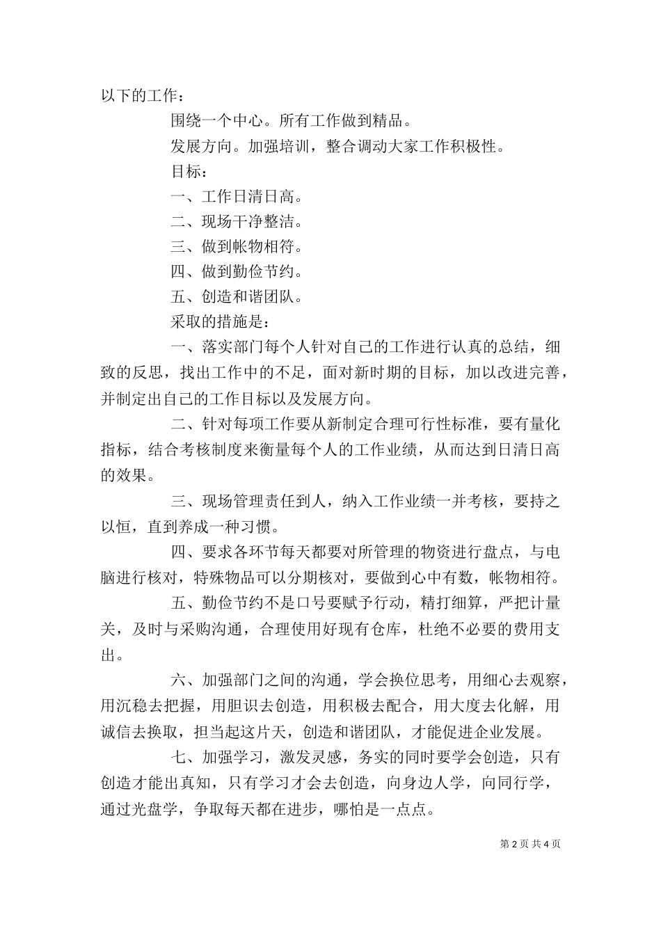 部门全体大会发言稿（一）_第2页