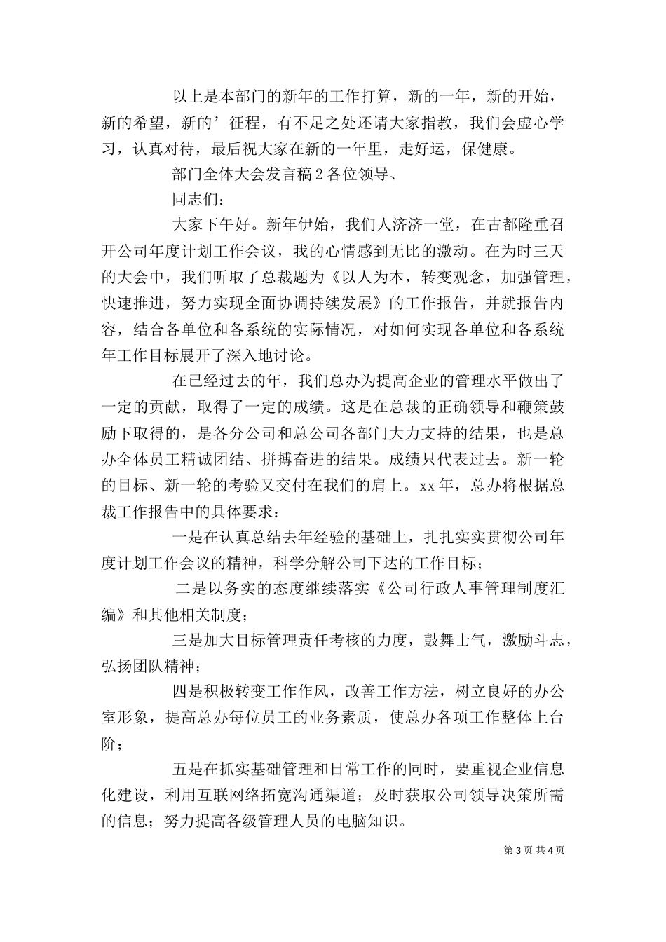 部门全体大会发言稿（一）_第3页