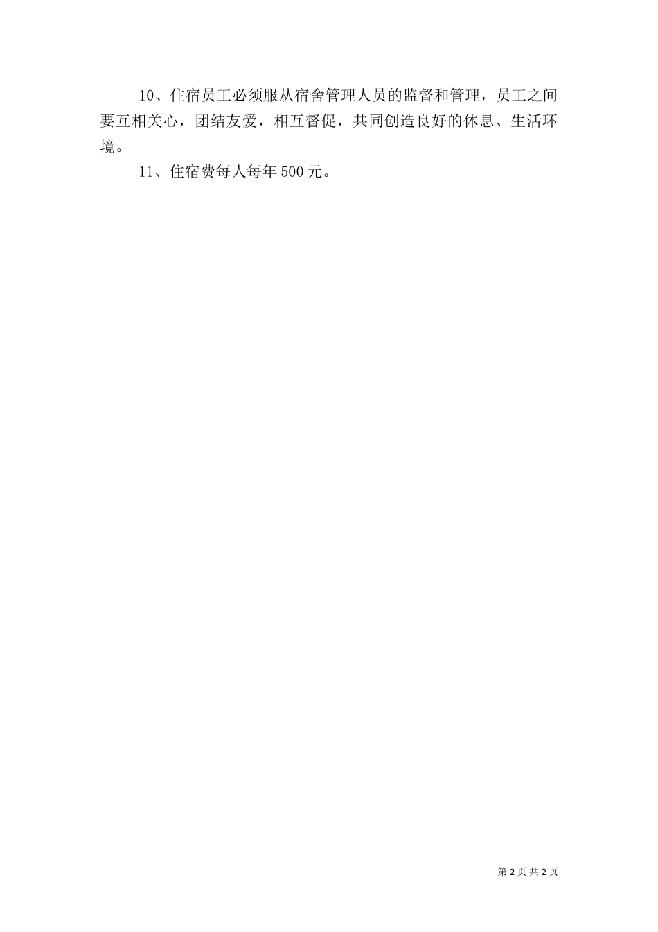 生产管理制度大全特种作业人员安全管理制度_第2页