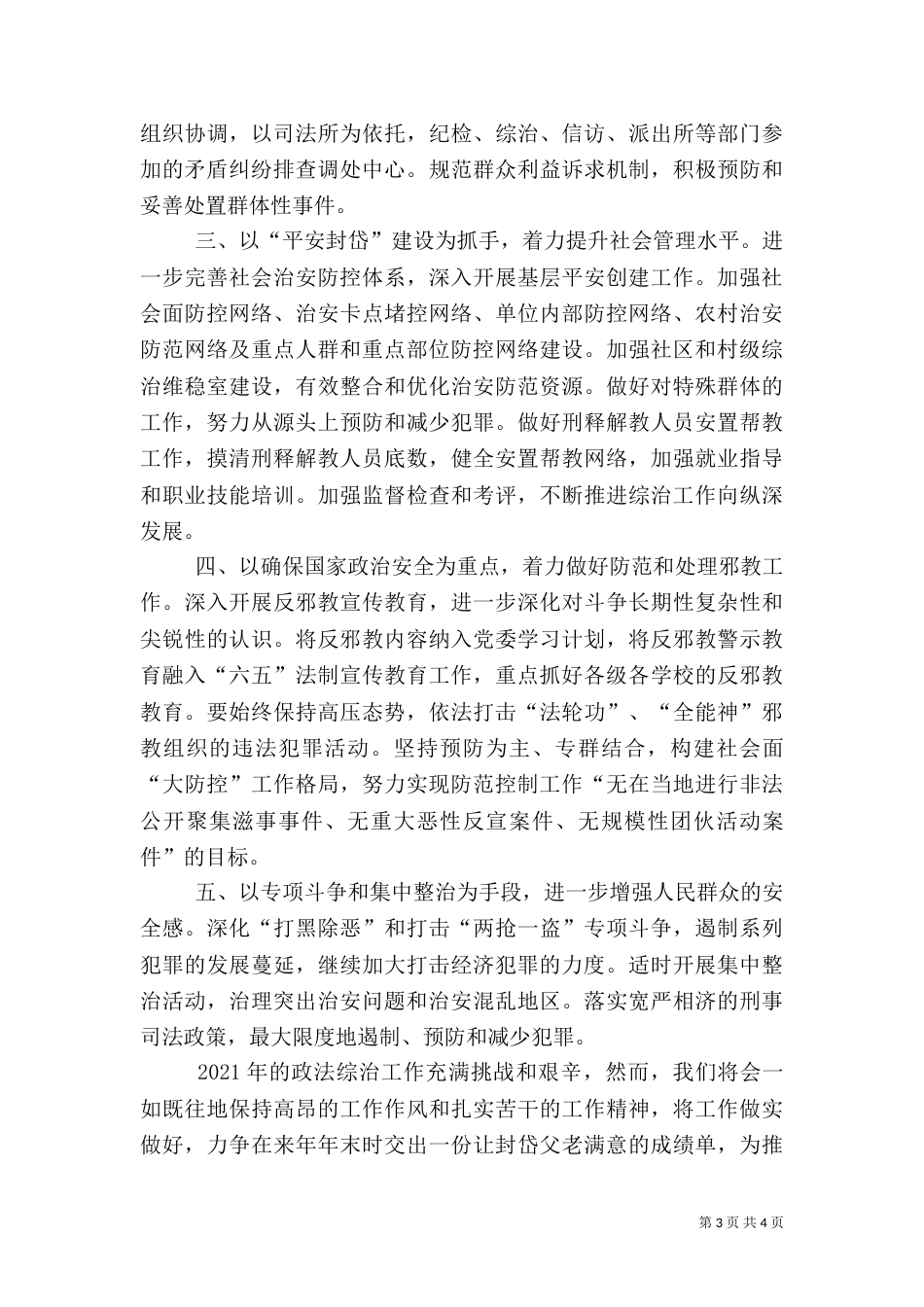 农村社会管理综合治理工作总结（二）_第3页