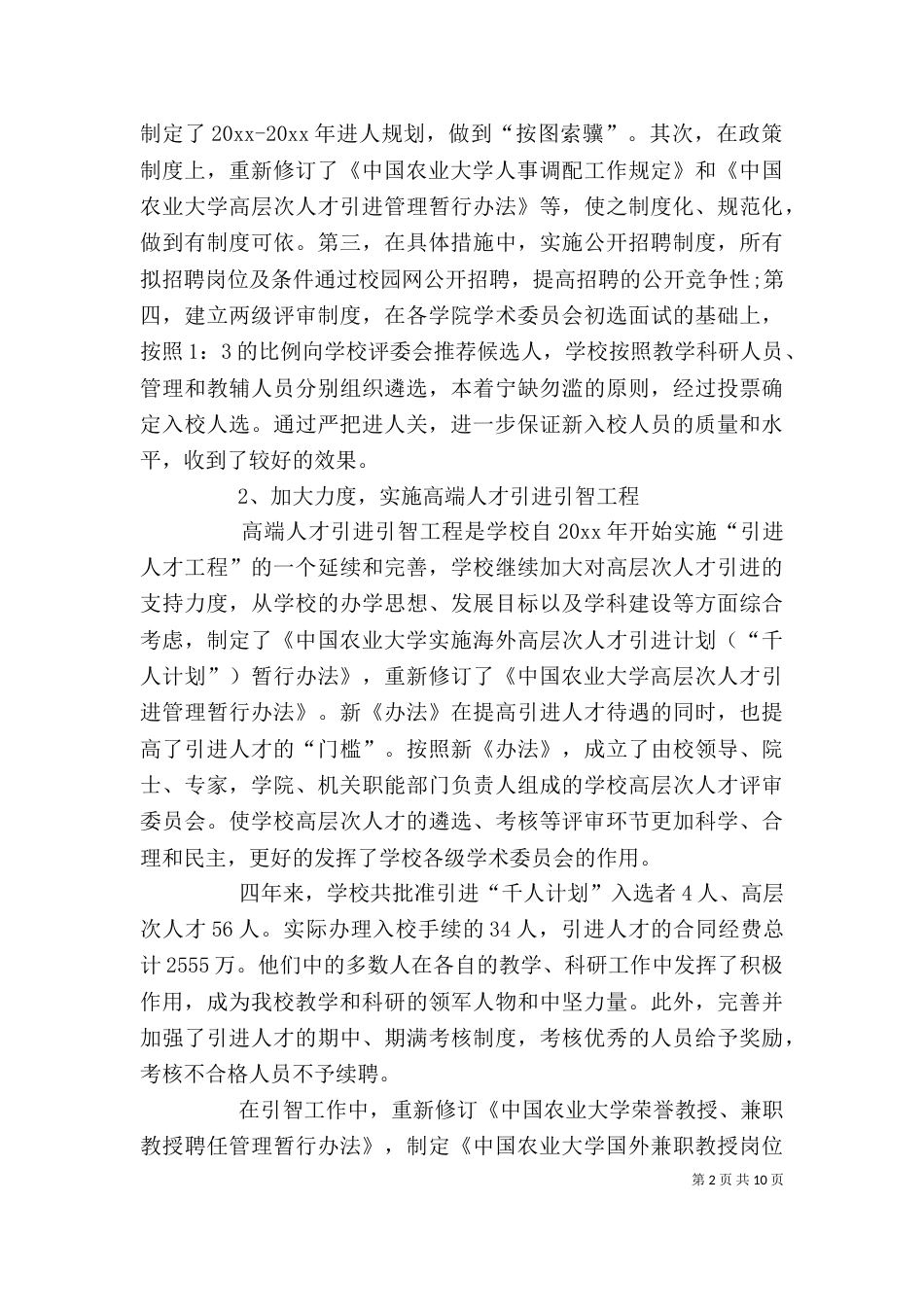 2023人事个人工作总结_第2页