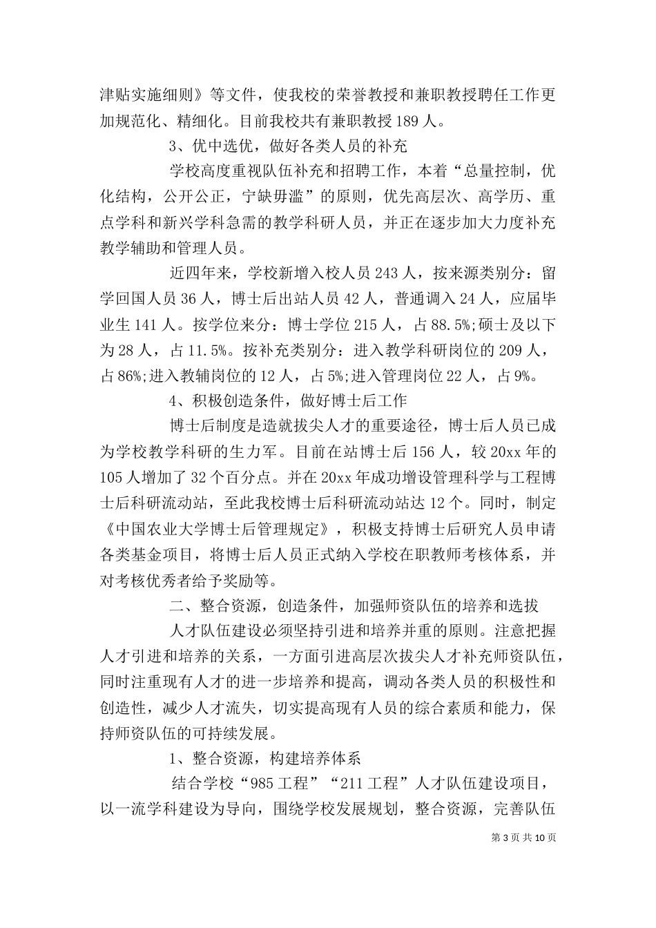 2023人事个人工作总结_第3页