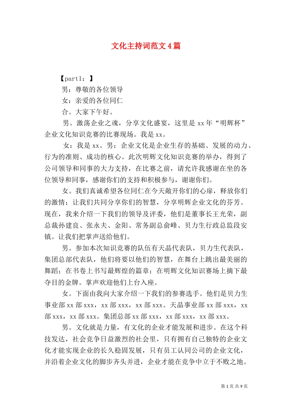 文化主持词范文4篇_第1页