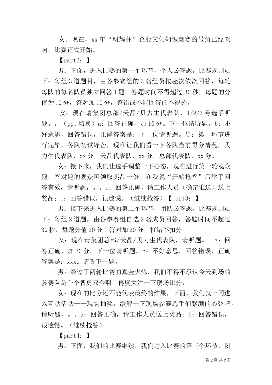 文化主持词范文4篇_第2页