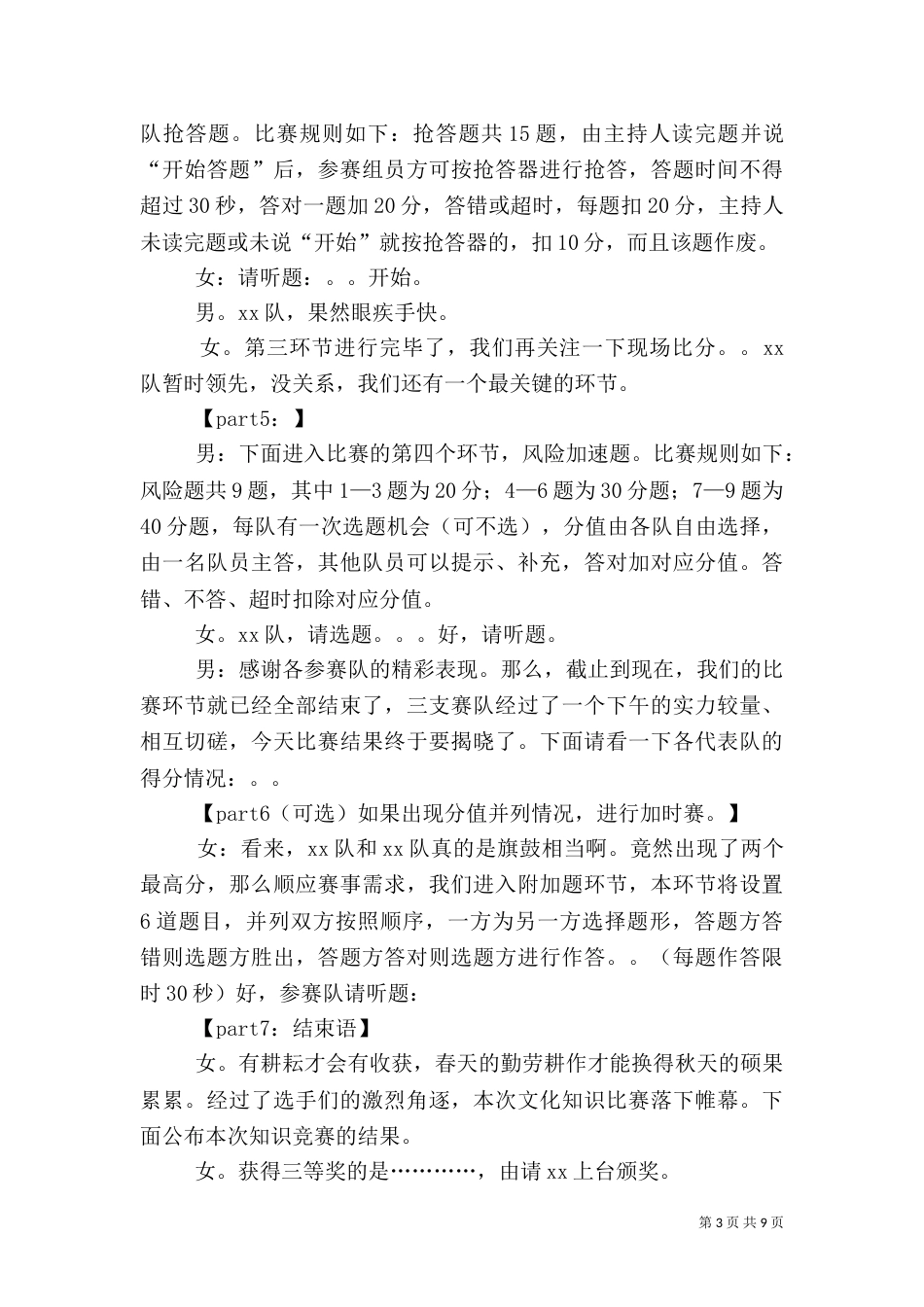 文化主持词范文4篇_第3页