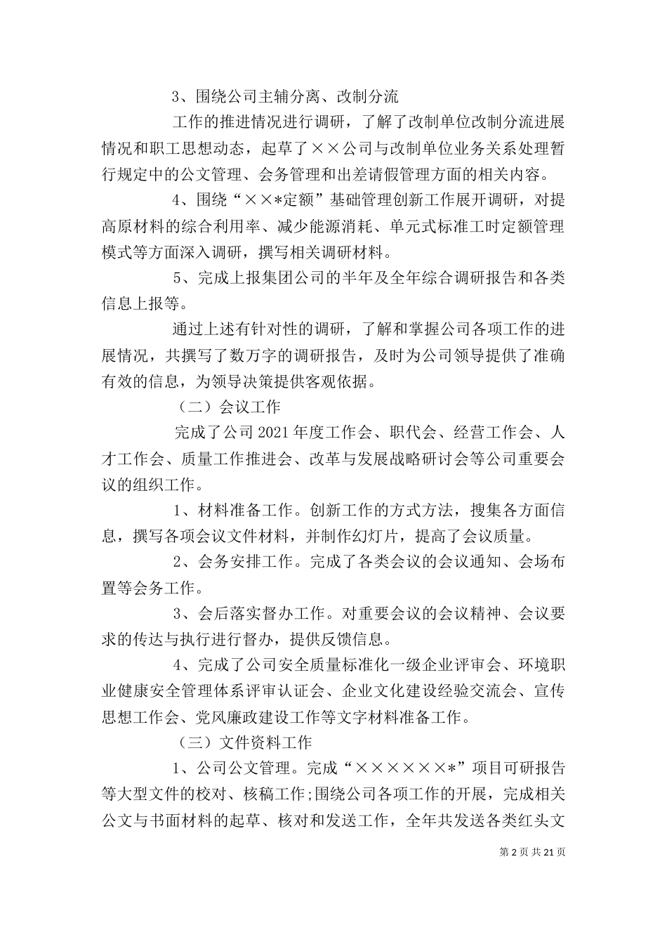 行政办公室18年重点工作总结_第2页