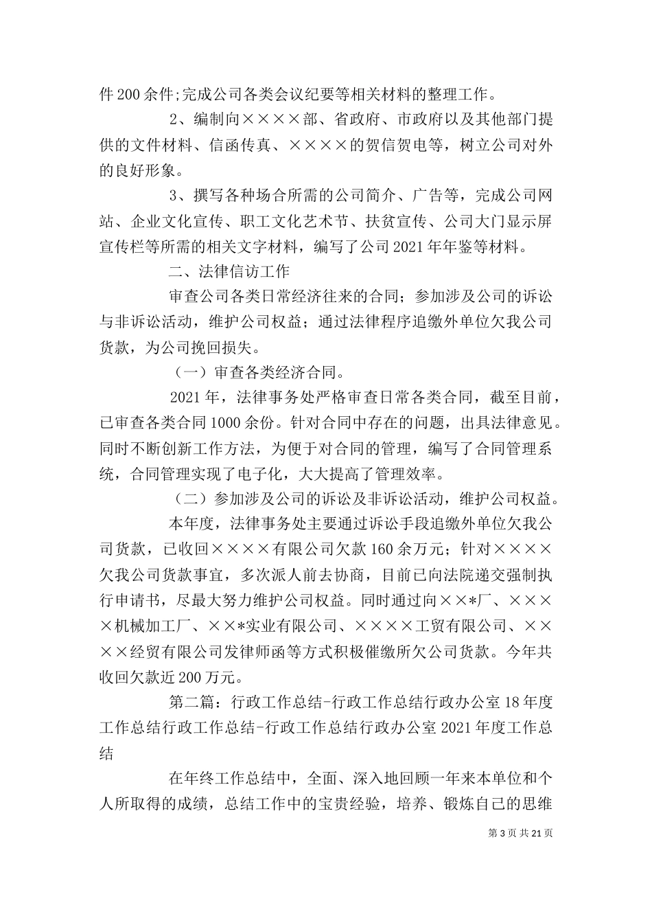 行政办公室18年重点工作总结_第3页