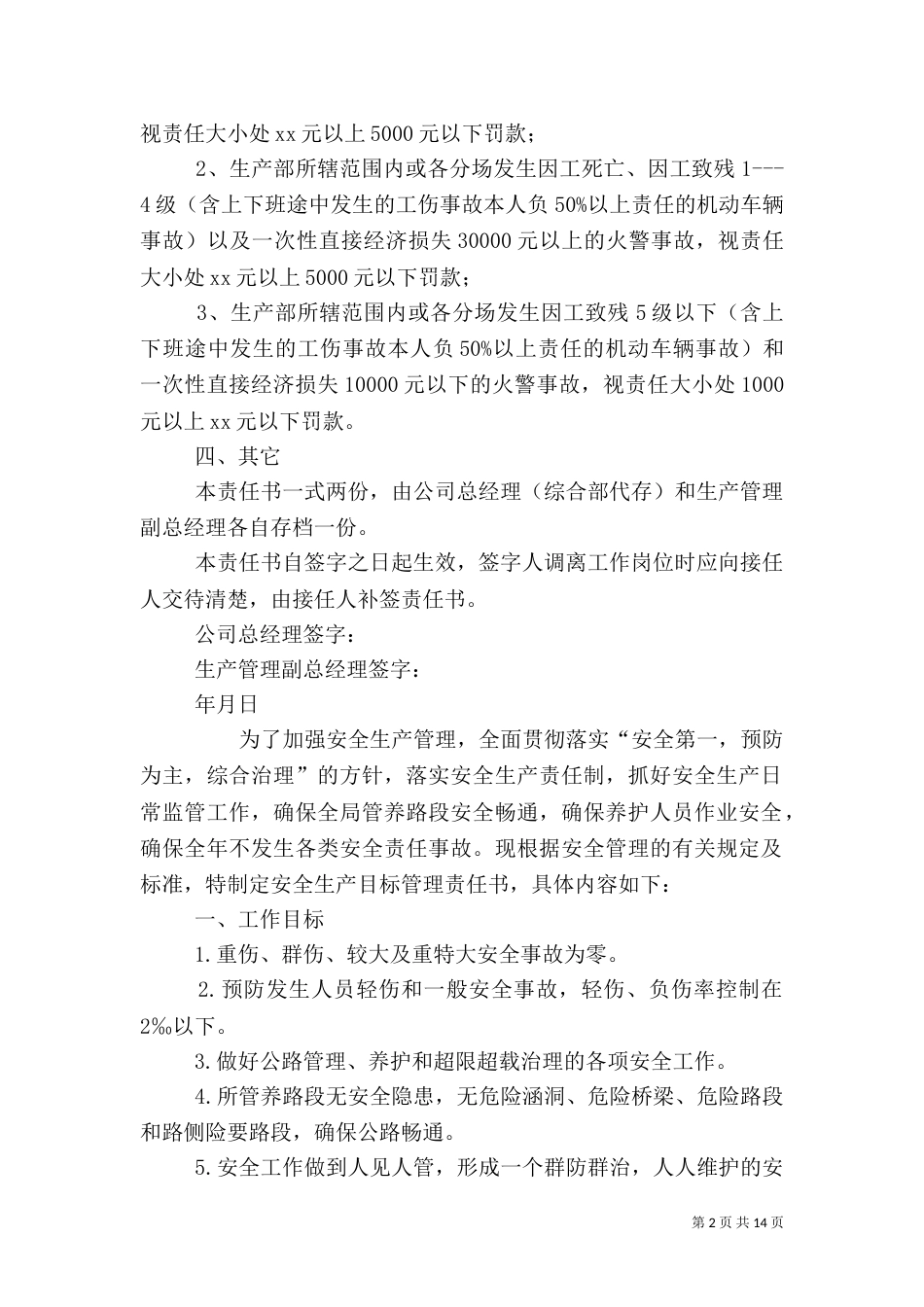 安全生产目标责任书（一）_第2页