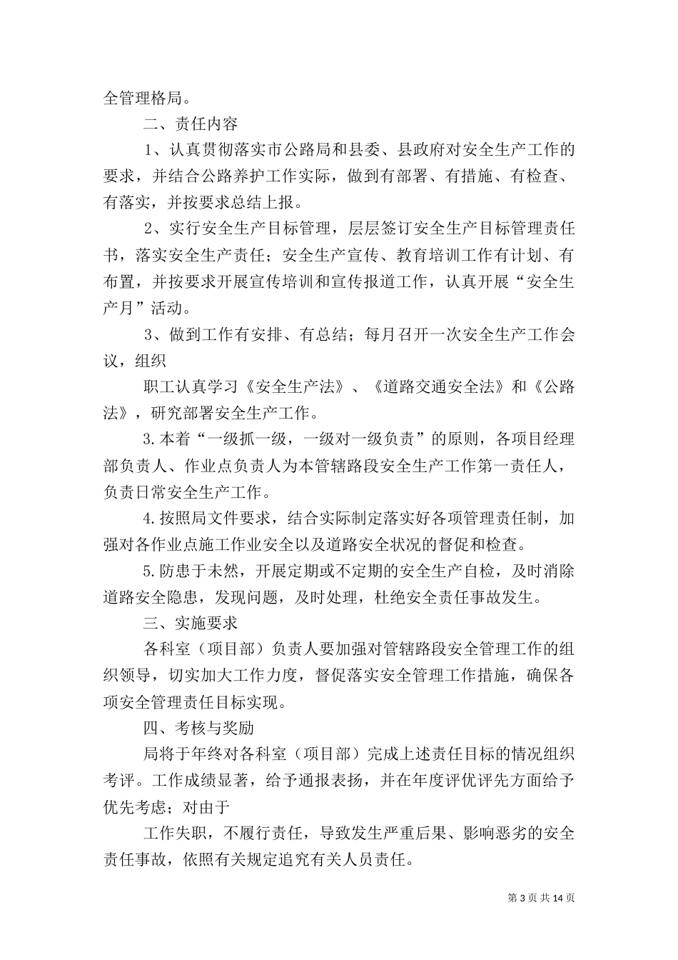 安全生产目标责任书（一）_第3页