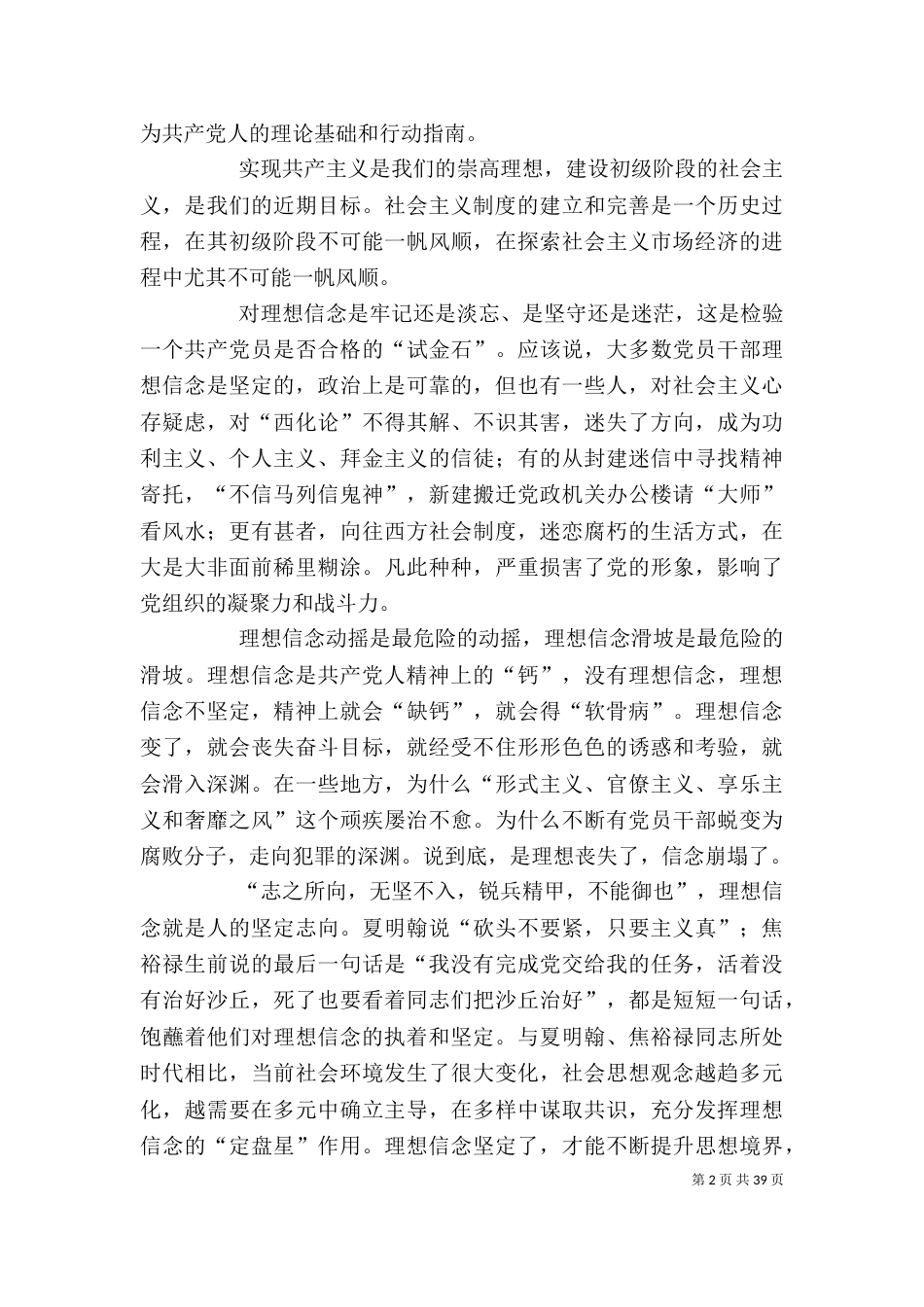 社论-学习弘扬焦裕禄精神 做为民务实清廉表率_第2页