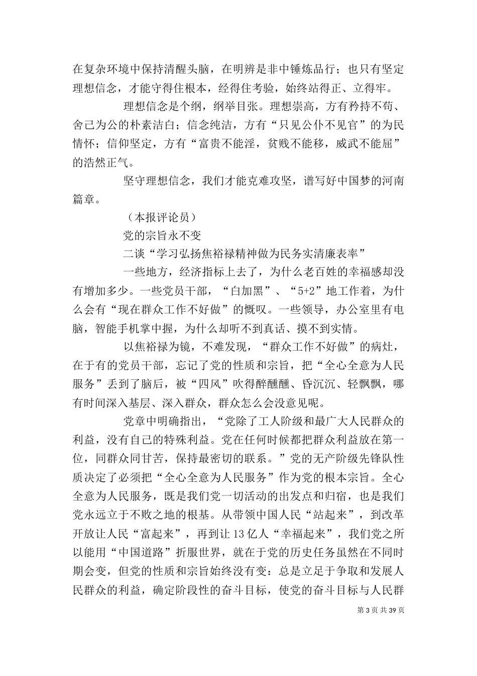 社论-学习弘扬焦裕禄精神 做为民务实清廉表率_第3页